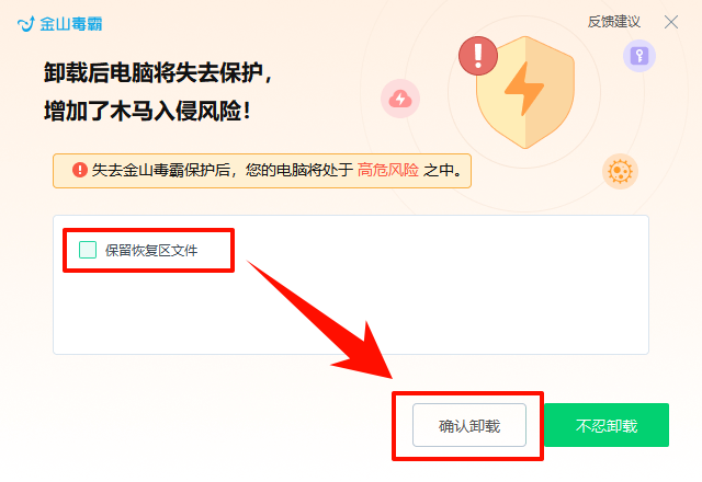 金山毒霸怎么卸载5