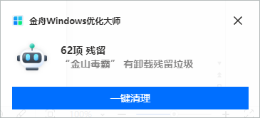 金山毒霸怎么卸载8