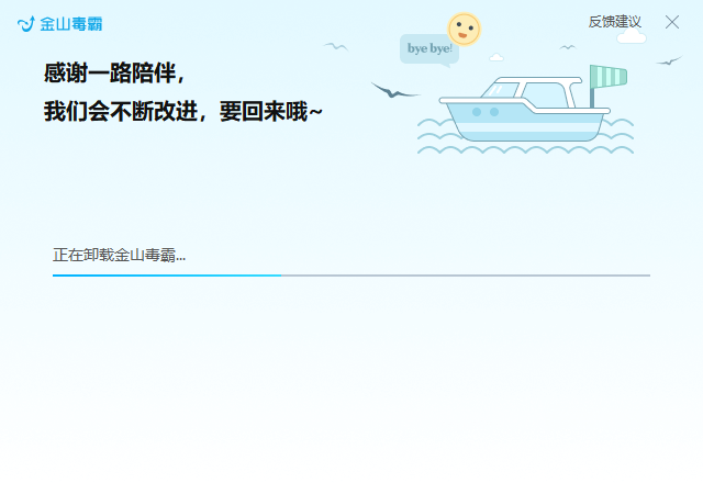 金山毒霸怎么卸载6