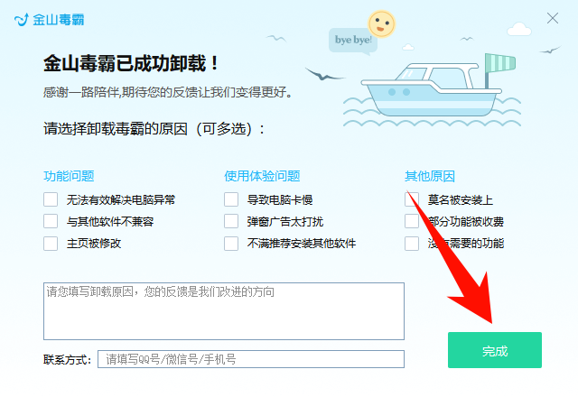 金山毒霸怎么卸载7