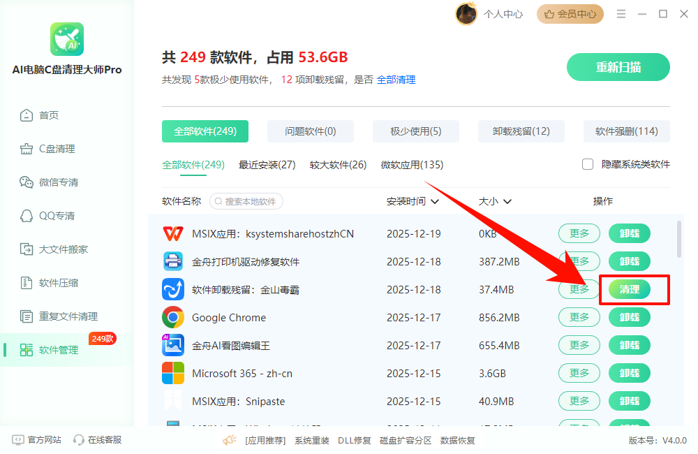 金山毒霸怎么卸载10