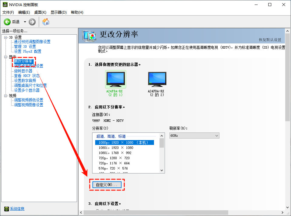 显示器分辨率无法调整14