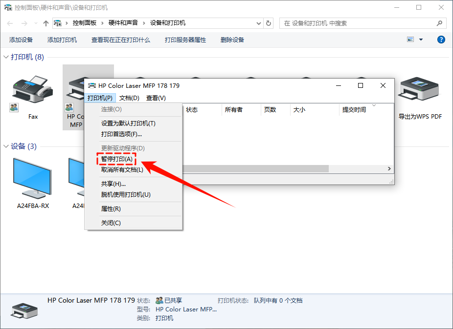 打印机暂停了怎么恢复打印2