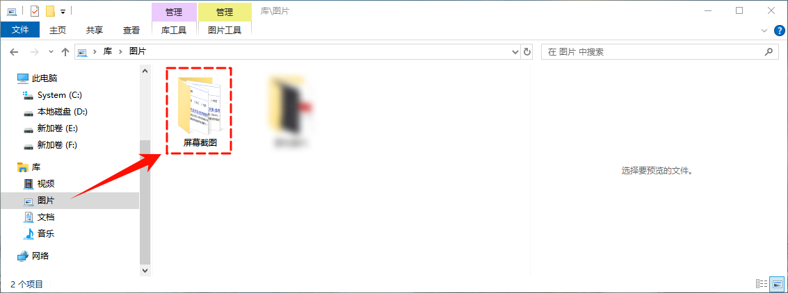 win10截图保存在哪里了2