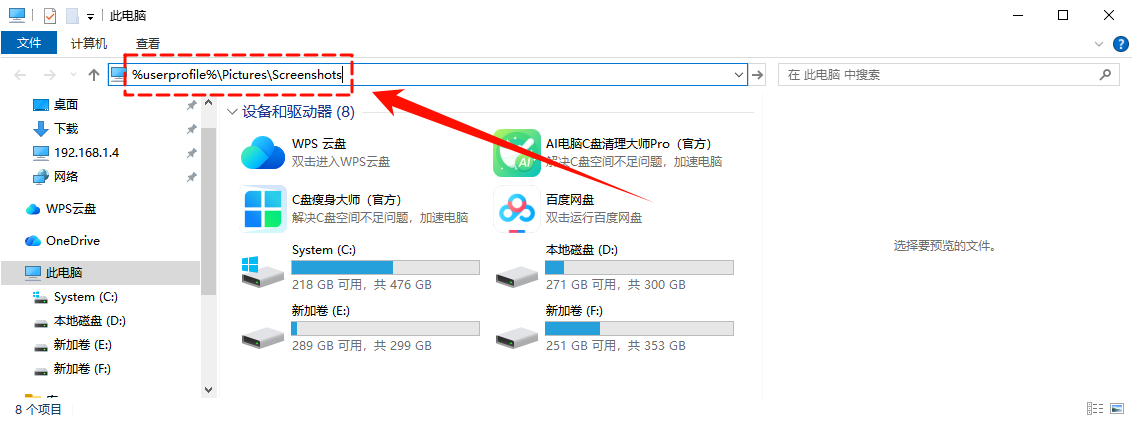 win10截图保存在哪里了15