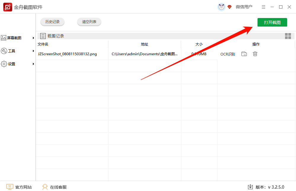 win10截图保存在哪里了20