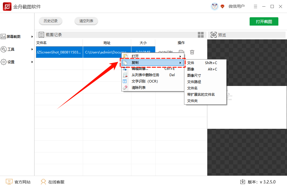 win10截图保存在哪里了21