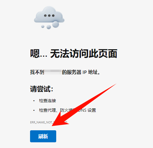 网页被拦截打不开怎么办5