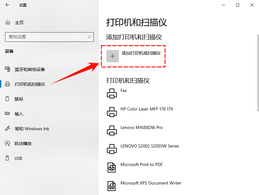 怎么安装打印机驱动和添加打印机2