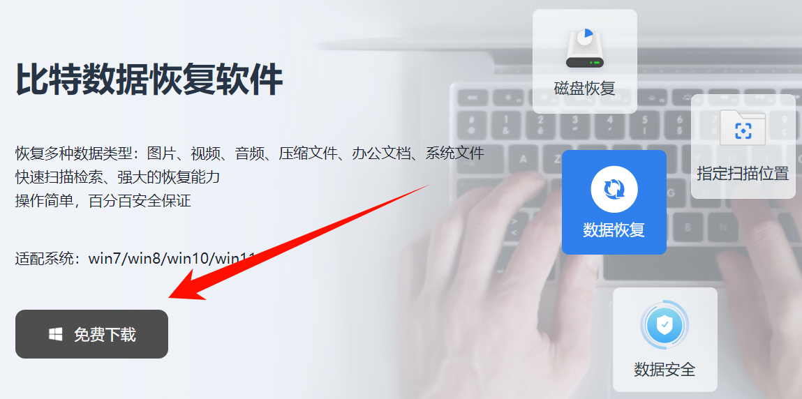 彻底删除的文件怎么恢复4