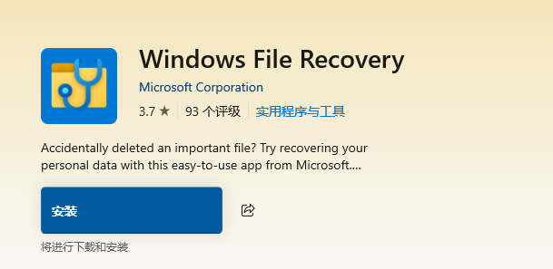 彻底删除的文件怎么恢复3