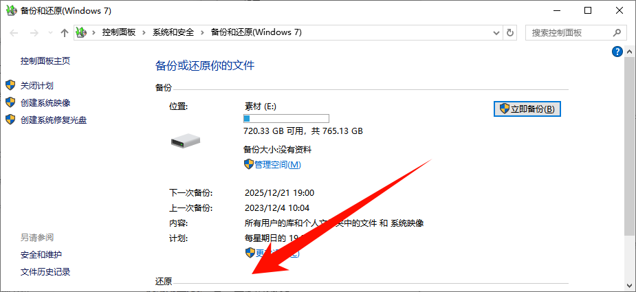 彻底删除的文件怎么恢复2