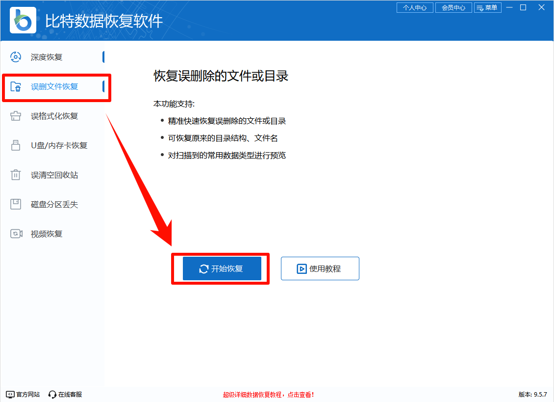 彻底删除的文件怎么恢复5