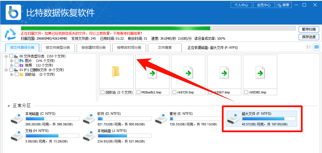 彻底删除的文件怎么恢复6