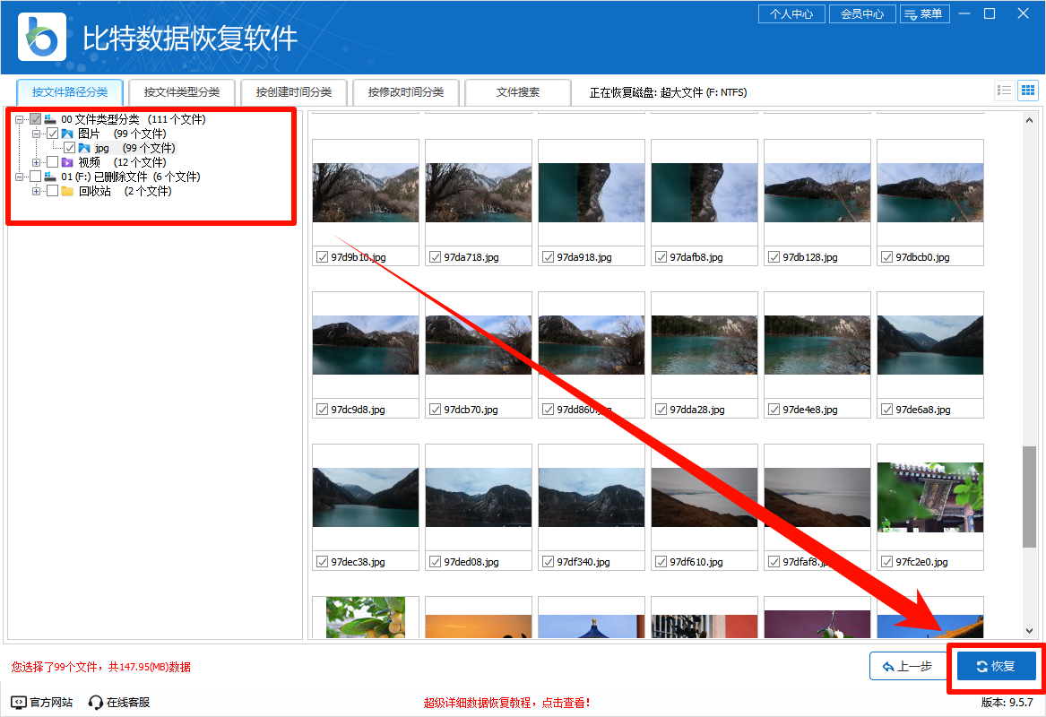 彻底删除的文件怎么恢复7