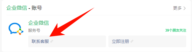 企业微信当前设备环境异常4