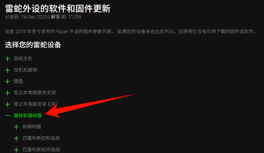 雷蛇鼠标驱动怎么下载2