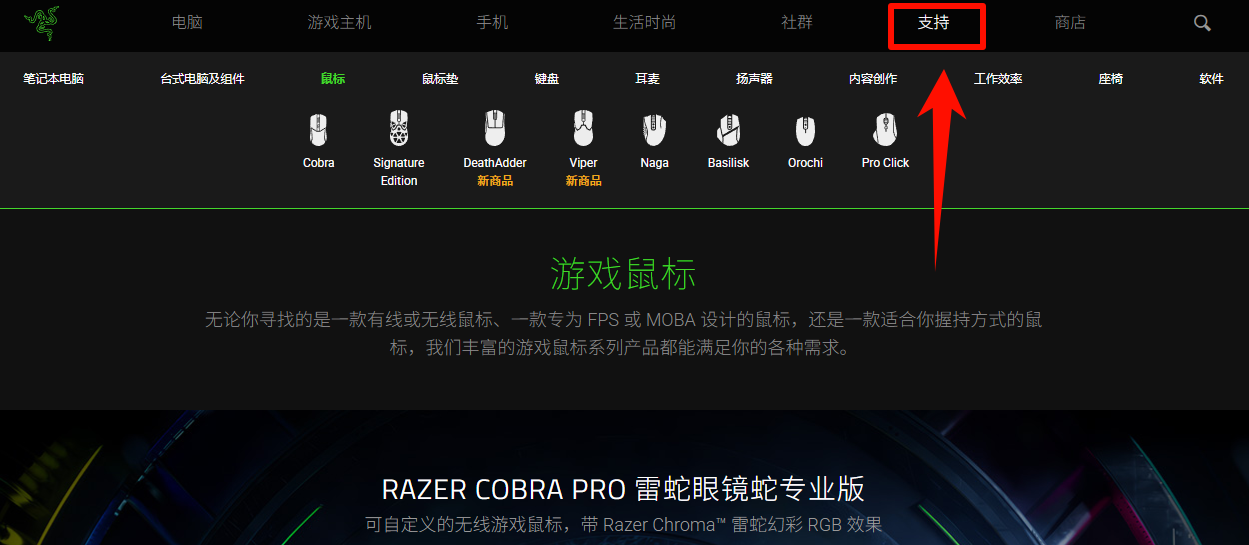 雷蛇鼠标驱动怎么下载1