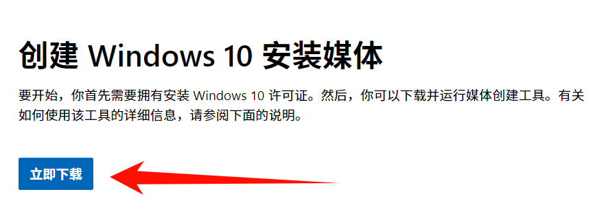 windows10下载u盘安装 8