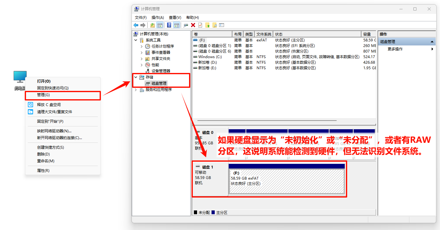 移动硬盘插上去有响声但读不出来1