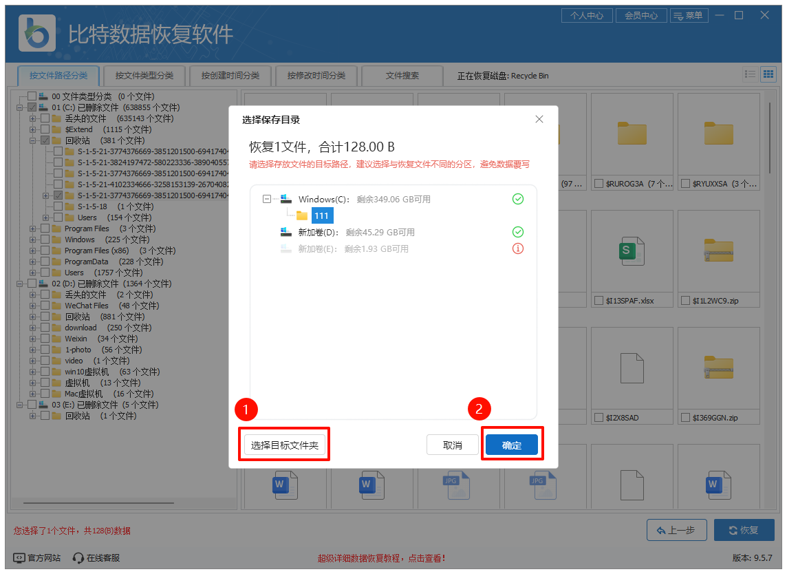 回收站文件被删除了怎么找回来7