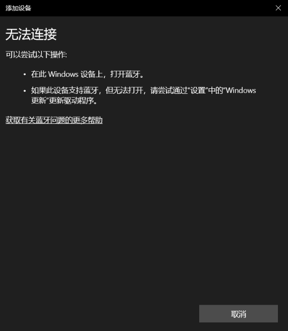 win10蓝牙在哪里打开1