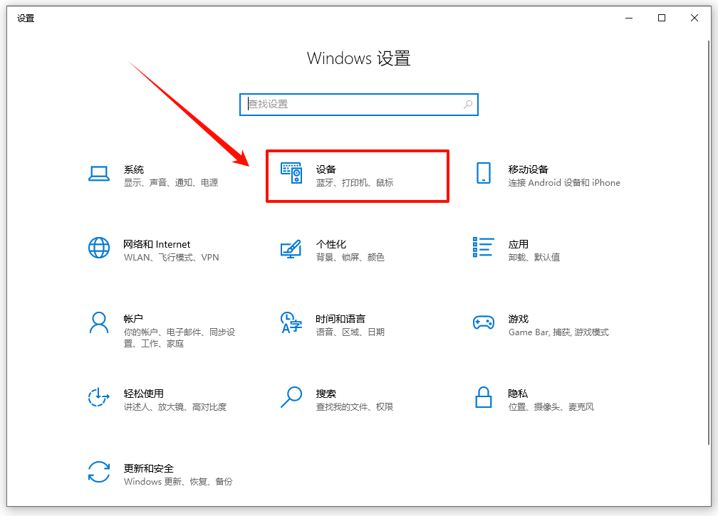win10蓝牙在哪里打开3