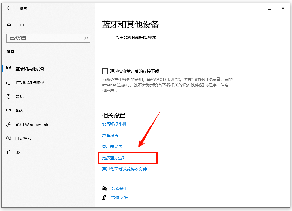 win10蓝牙在哪里打开5