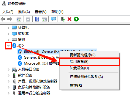 win10蓝牙在哪里打开8