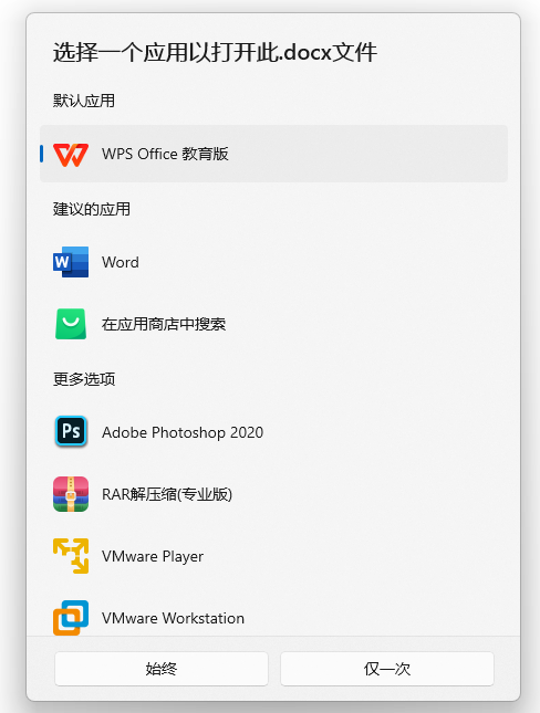 打开方式默认怎么修改3