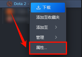 dota2国服启动项4