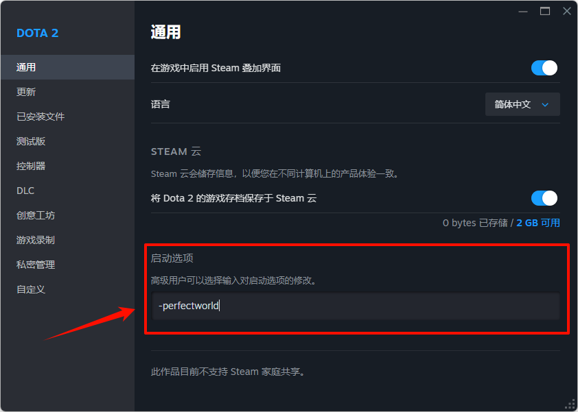 dota2国服启动项6