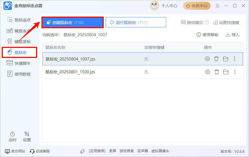 罗技鼠标宏怎么开启和关闭2