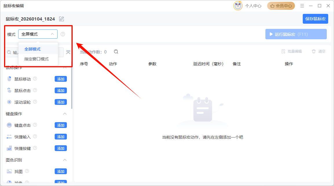 罗技鼠标宏怎么开启和关闭3