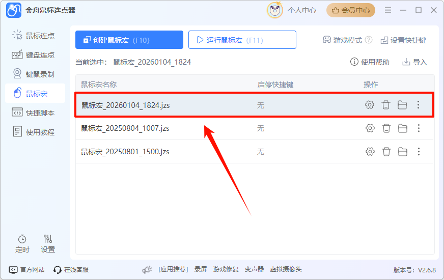 罗技鼠标宏怎么开启和关闭6