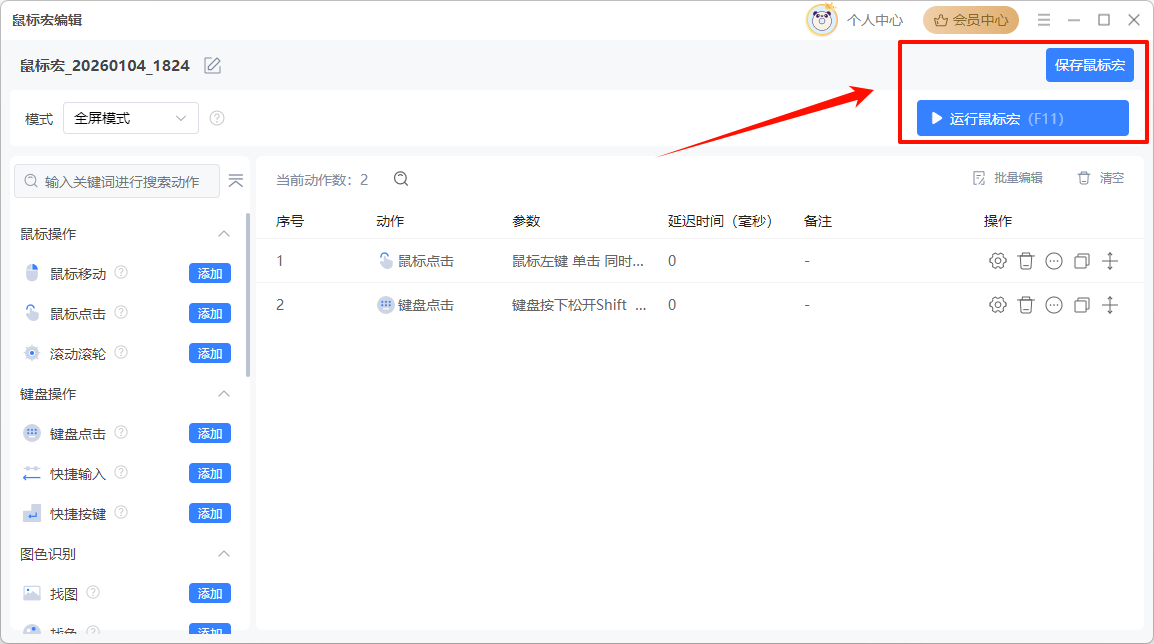 罗技鼠标宏怎么开启和关闭5