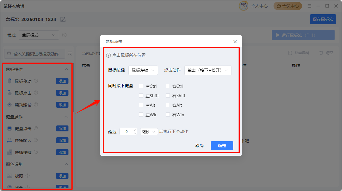 罗技鼠标宏怎么开启和关闭4