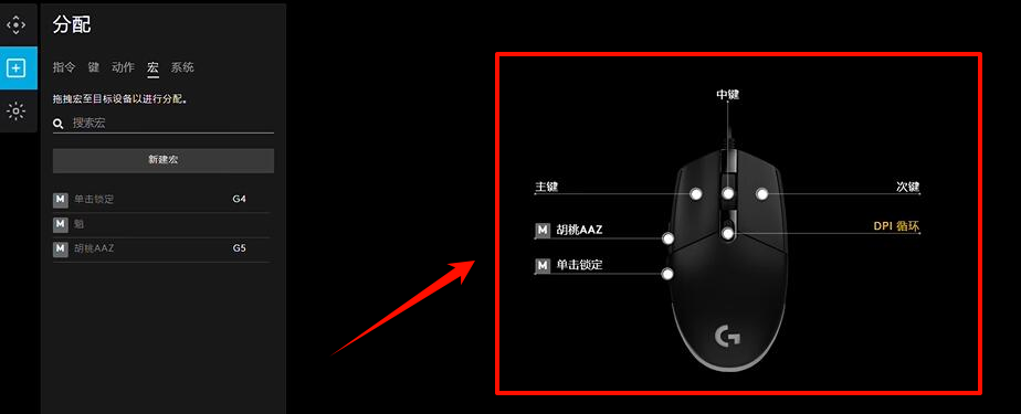 罗技鼠标宏怎么开启和关闭9