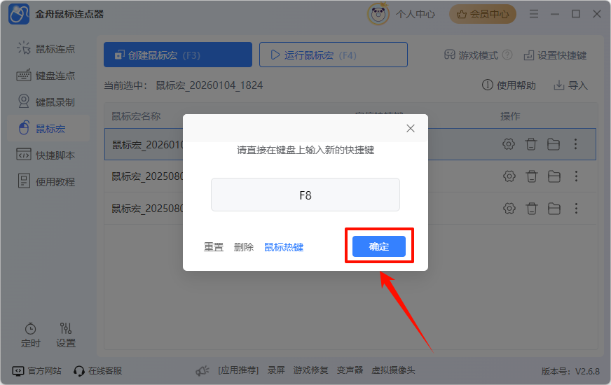 罗技鼠标宏怎么开启和关闭18