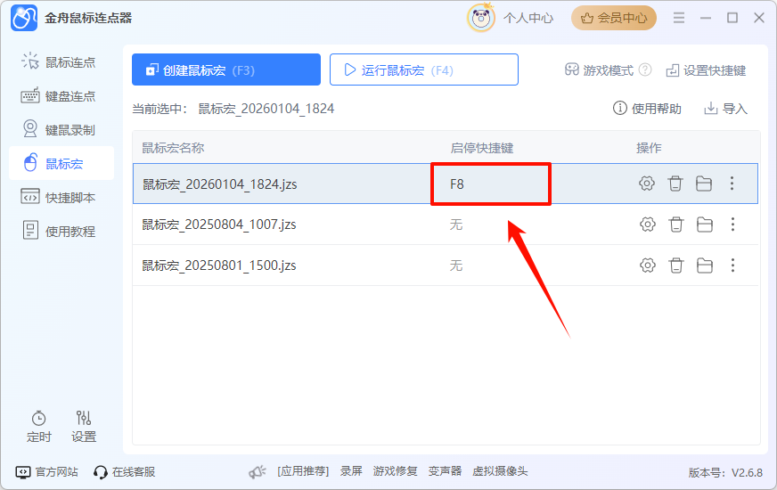 罗技鼠标宏怎么开启和关闭19