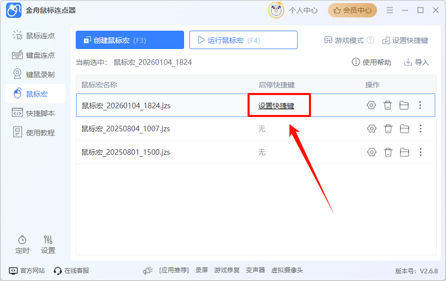 罗技鼠标宏怎么开启和关闭17