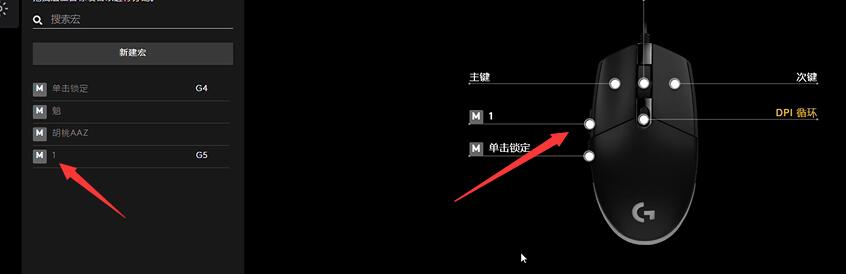 罗技鼠标宏怎么开启和关闭16