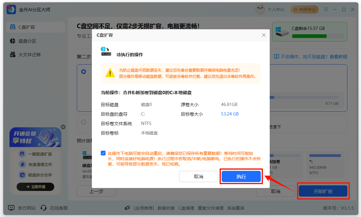 如何扩大c盘空间又不用重装系统5