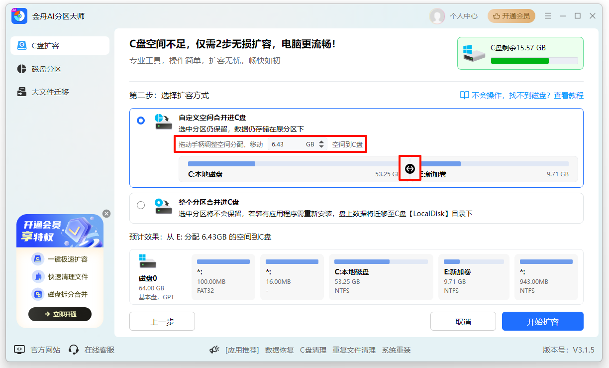 如何扩大c盘空间又不用重装系统4