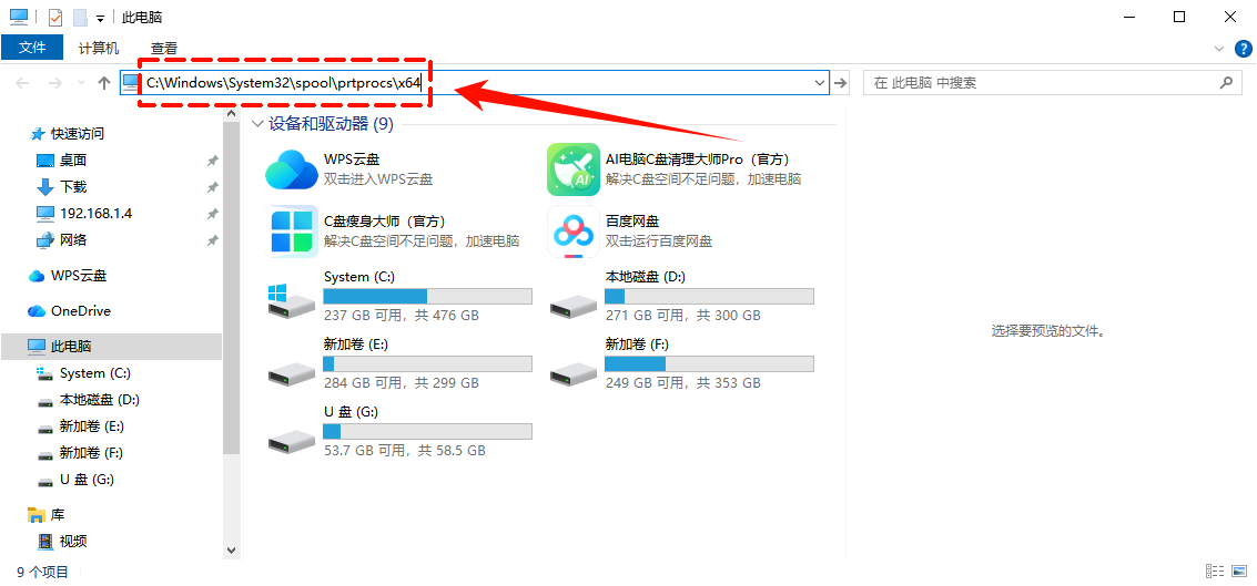 打印处理器不存在6