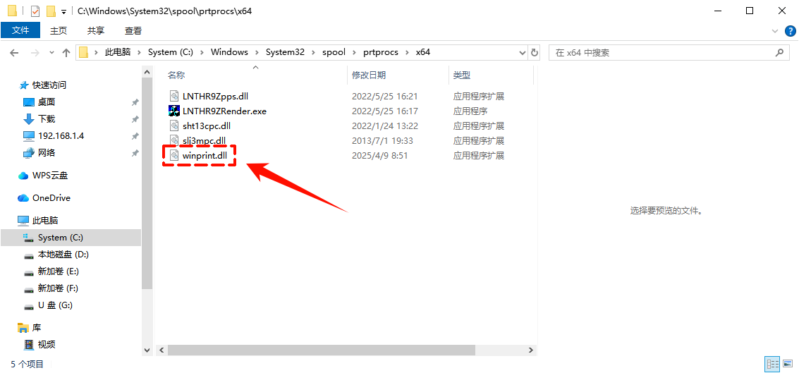 打印处理器不存在7