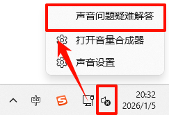 电脑没有声音怎么解决5