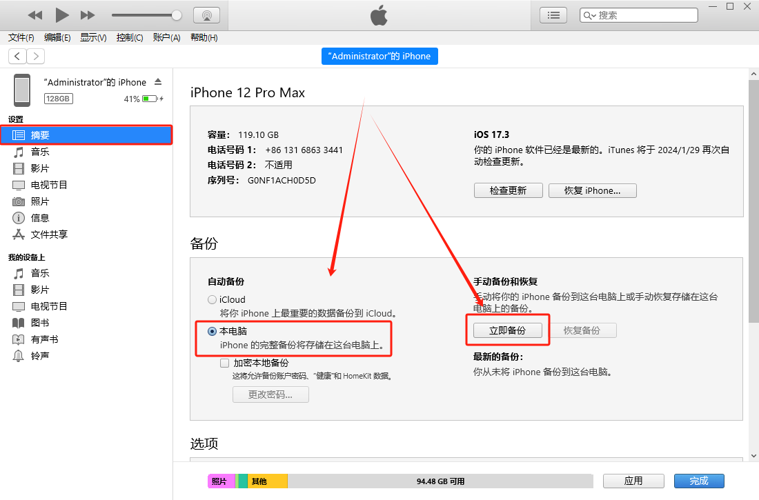 iTunes备份3