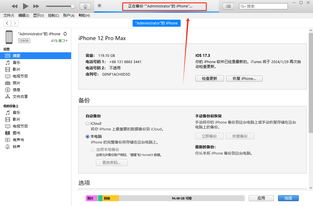 iTunes备份4