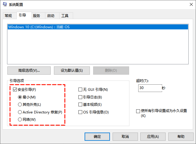 win10怎么进入安全模式8